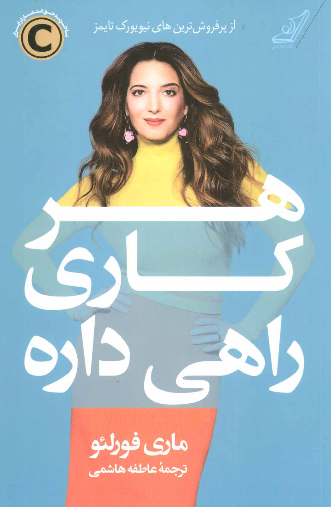 پایانه - هر کاری راهی داره