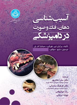 پایانه - آسیب  شناسی  دهان ،  فک  و  صورت در دامپزشکی