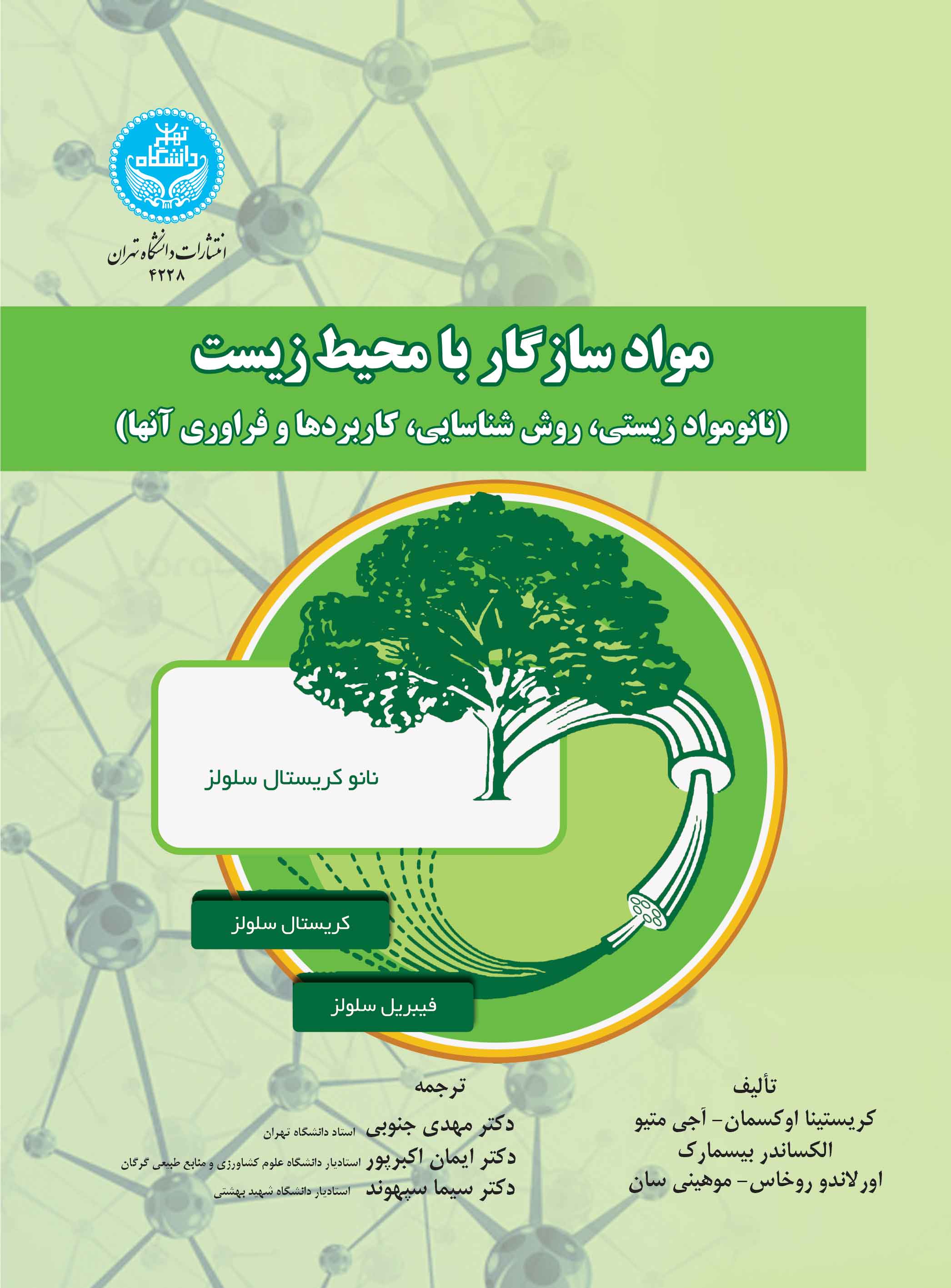 پایانه - مواد سازگار با محیط زیست