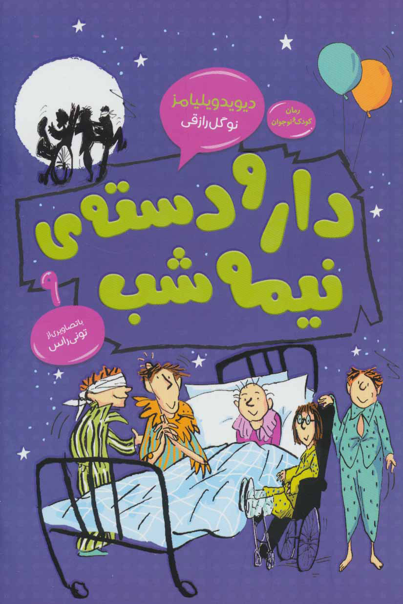 پایانه - دار و دسته ی نیمه شب