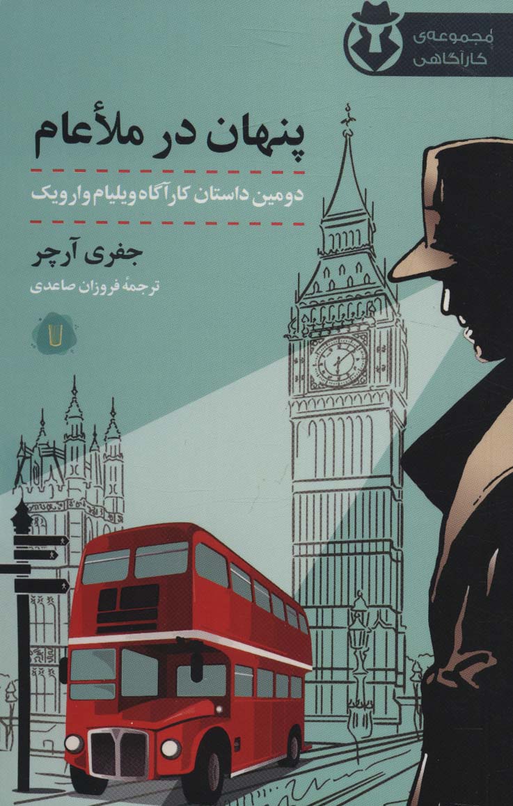 پایانه - پنهان در ملاعام