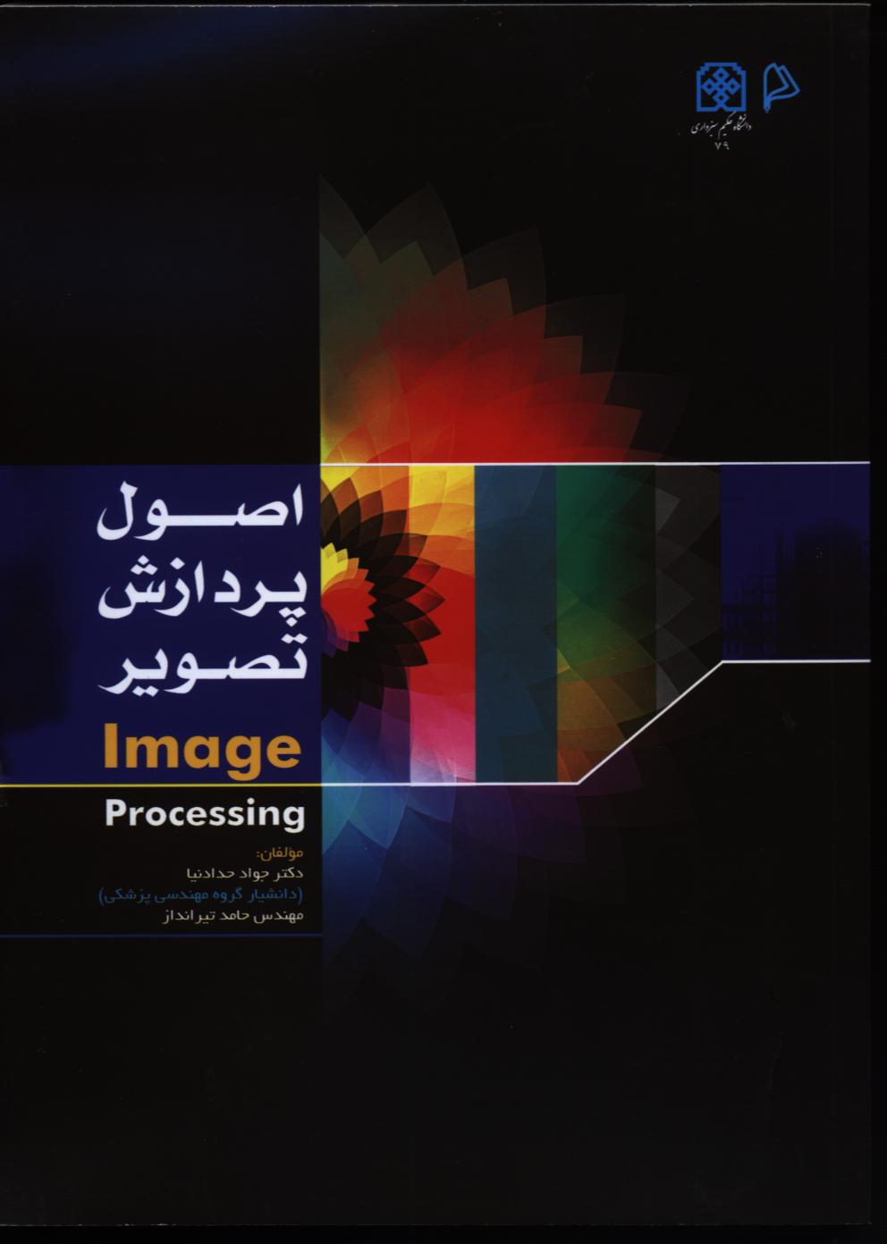 پایانه - اصول پردازش تصویر