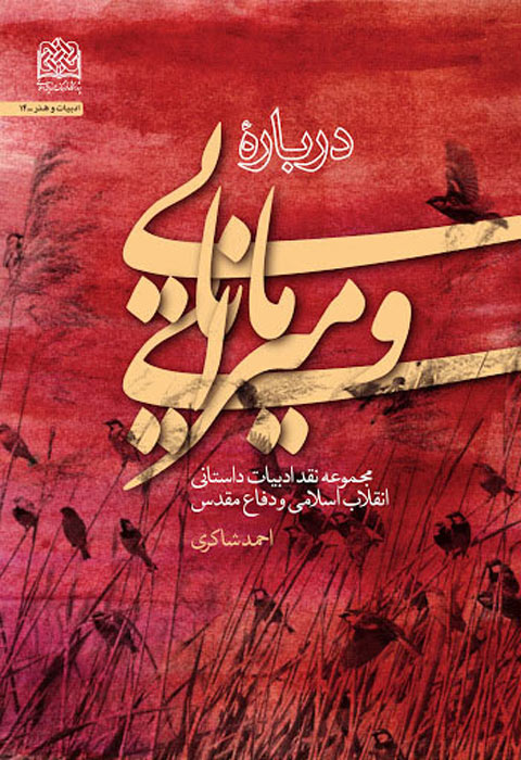 پایانه - درباره مانایی و میرایی