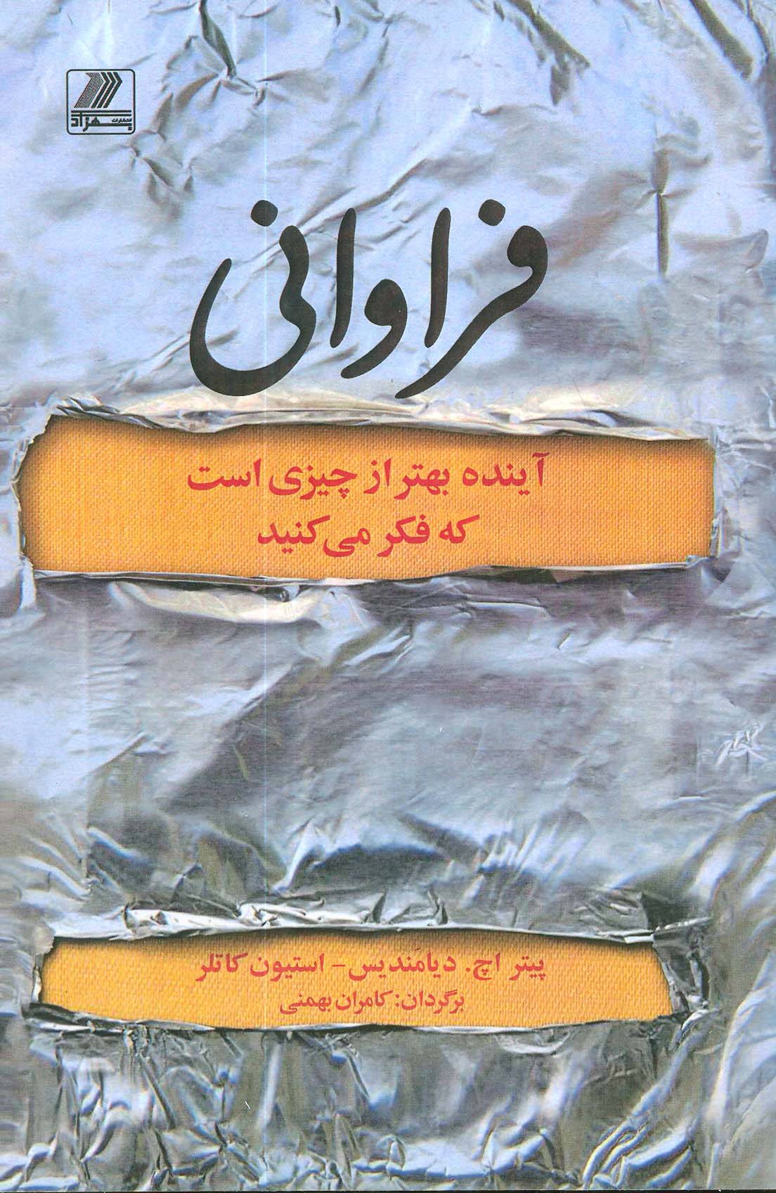 پایانه - فراوانی