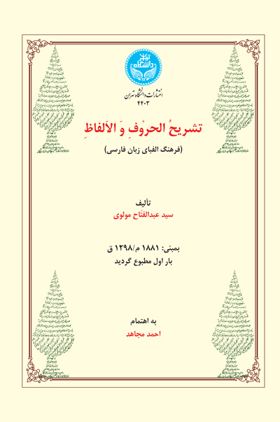 پایانه - تشریح الحروف و الالفاظ