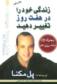 پایانه - زندگی خود را در هفت روز تغییر دهید