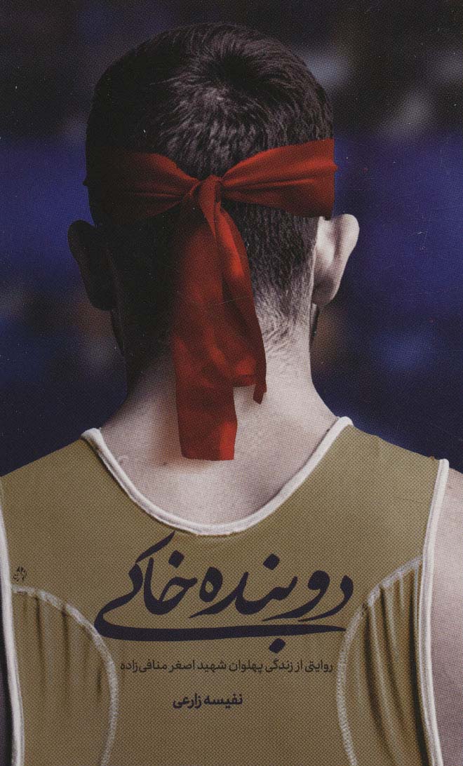 پایانه - دوبنده خاکی