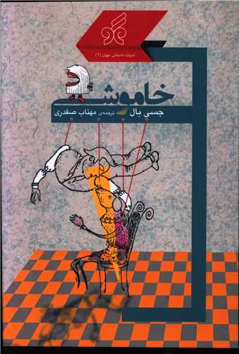 پایانه - خاموشی