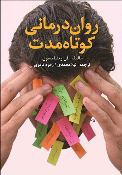 پایانه - روان درمانی کوتاه مدت