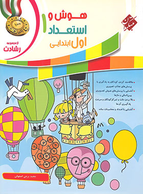 پایانه - هوش و استعداد اول ابتدایی رشادت