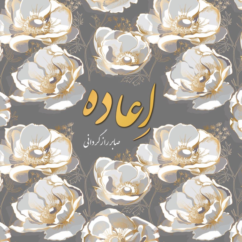 پایانه - اعاده