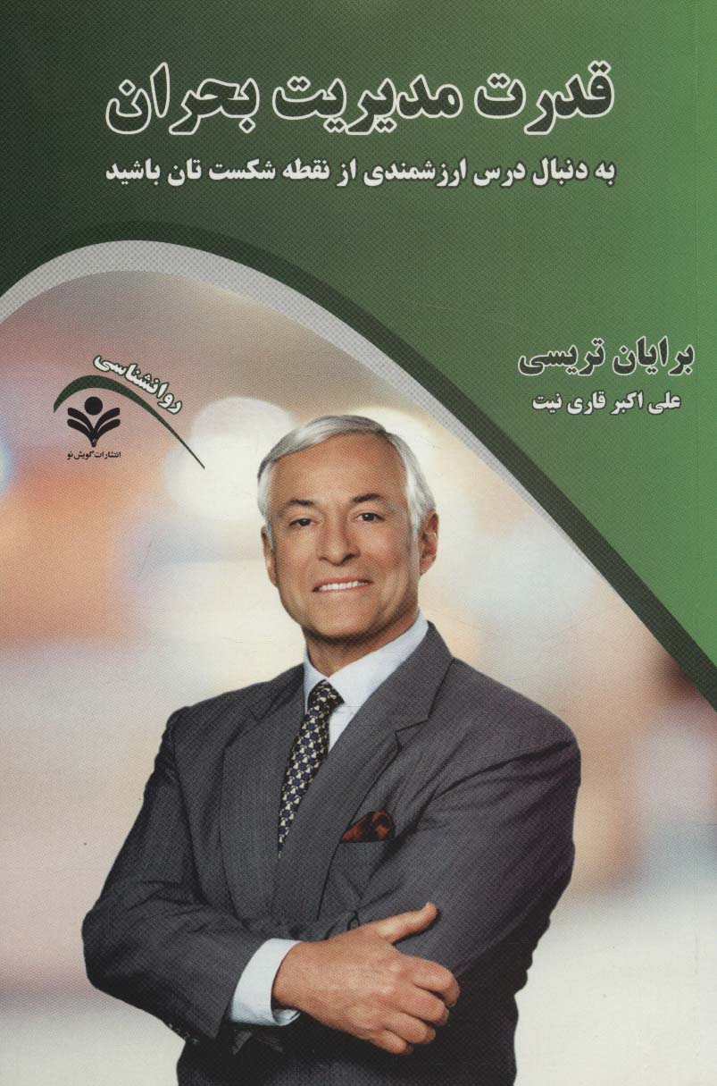 پایانه - قدرت مدیریت بحران