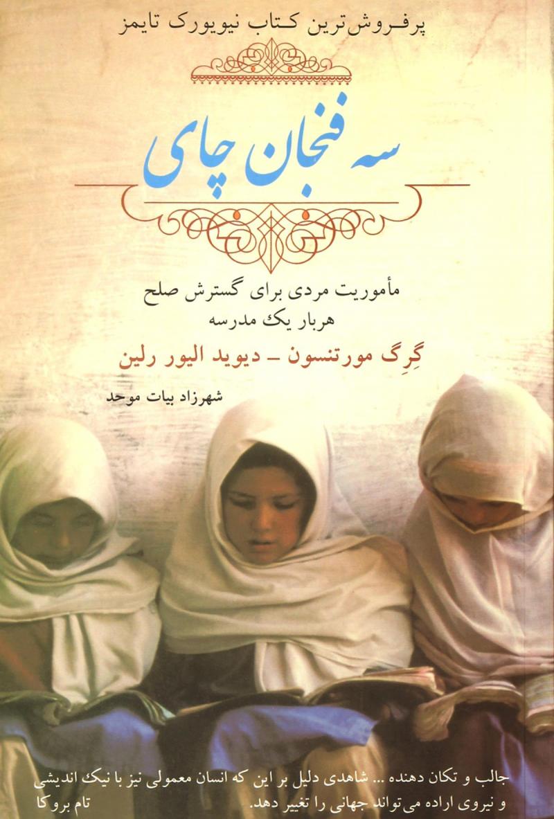 پایانه - سه فنجان چای