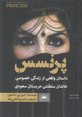 پایانه - پرنسس