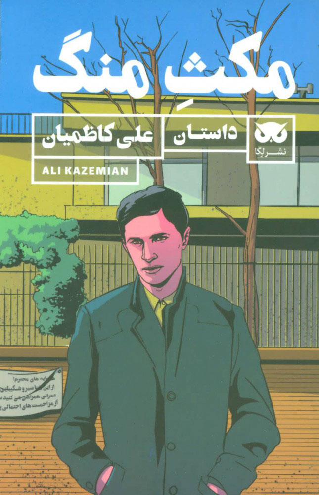 پایانه - مکث منگ