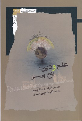 پایانه - علم و دین