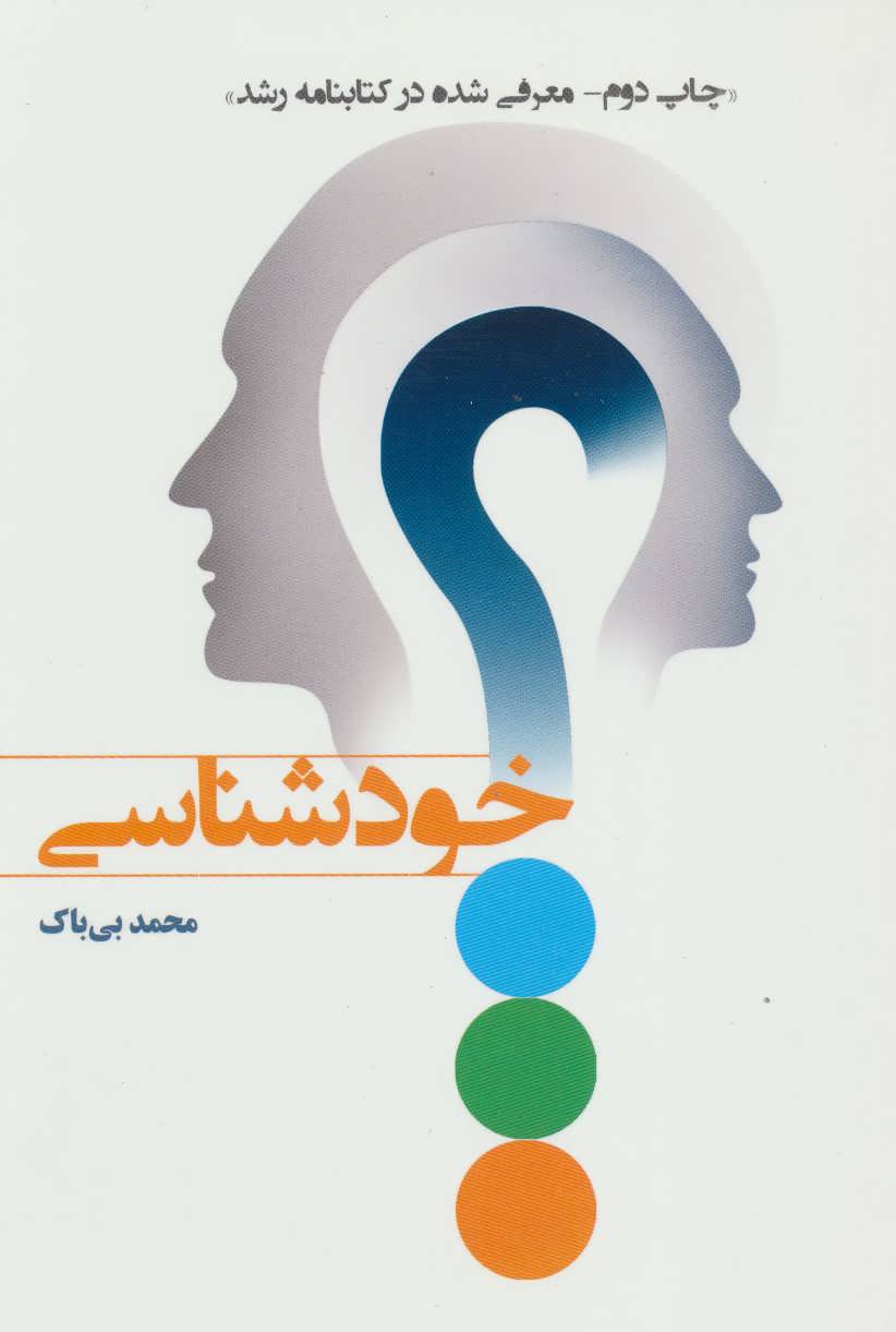 پایانه - خودشناسی