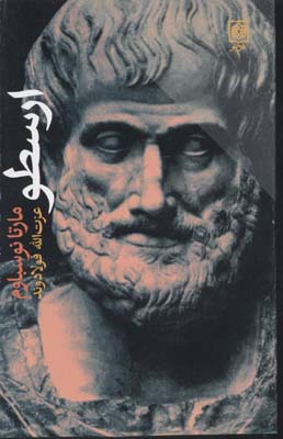 پایانه - ارسطو