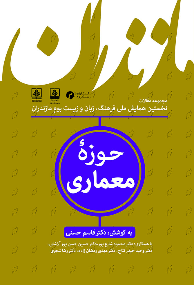 پایانه - حوزه معماری