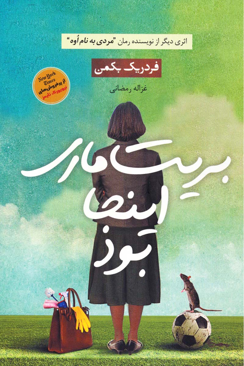 پایانه - بریت ماری اینجا بود