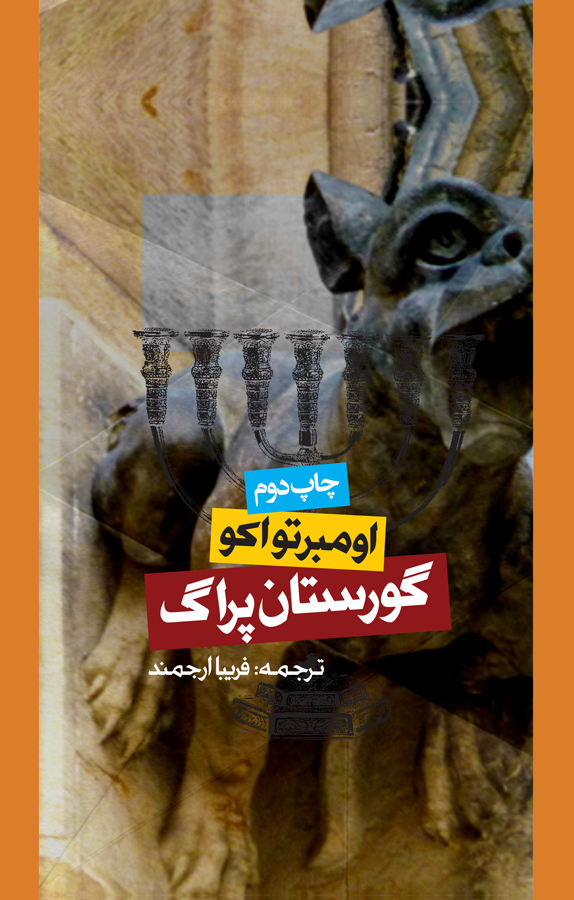 پایانه - گورستان پراگ