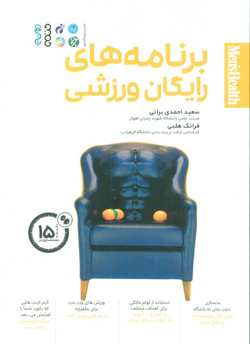 پایانه - برنامه های رایگان ورزشی