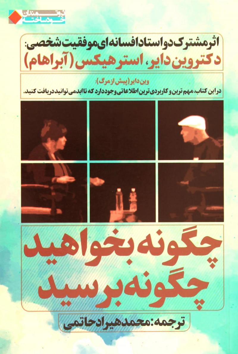 پایانه - چگونه بخواهید چگونه برسید