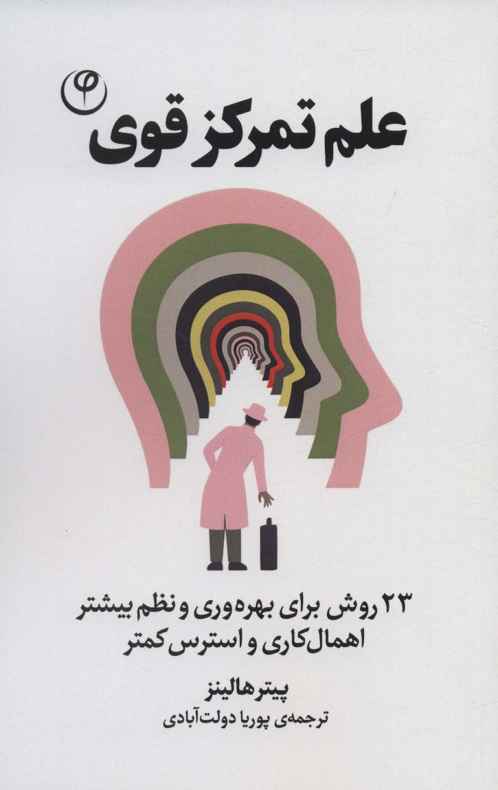 پایانه - علم تمرکز قوی