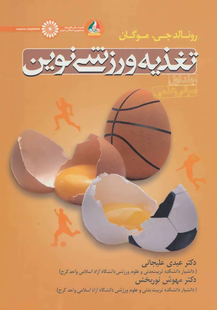 پایانه - تغذیه ورزشی نوین