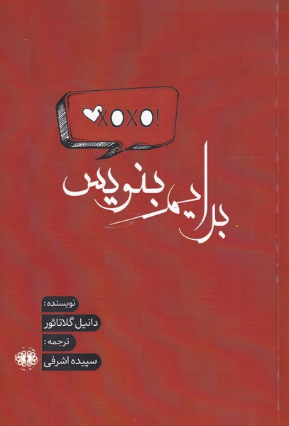 پایانه - برایم بنویس