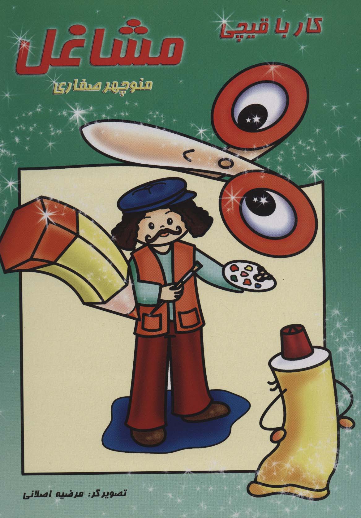 پایانه - کار با قیچی مشاغل