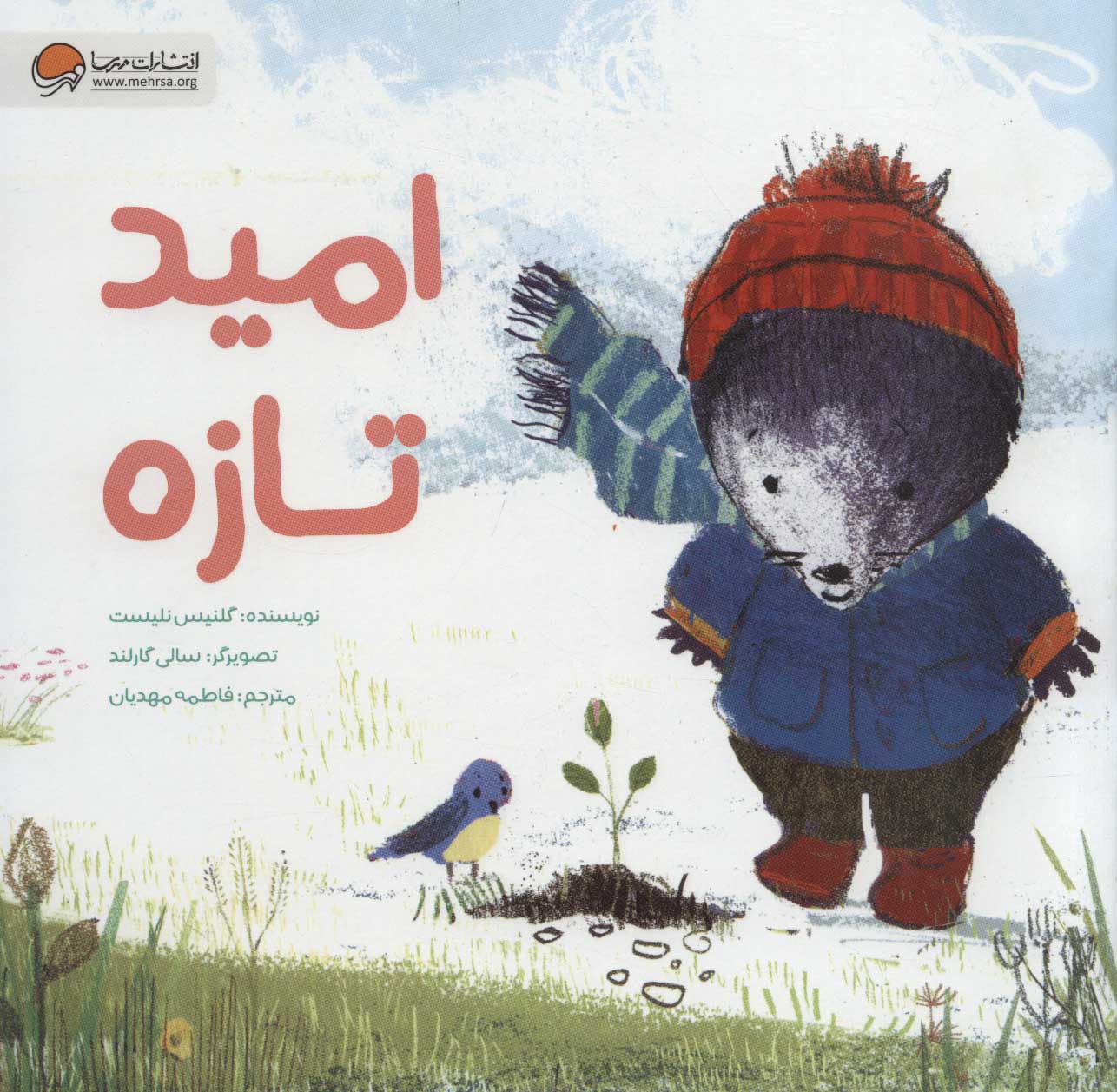 پایانه - امید تازه