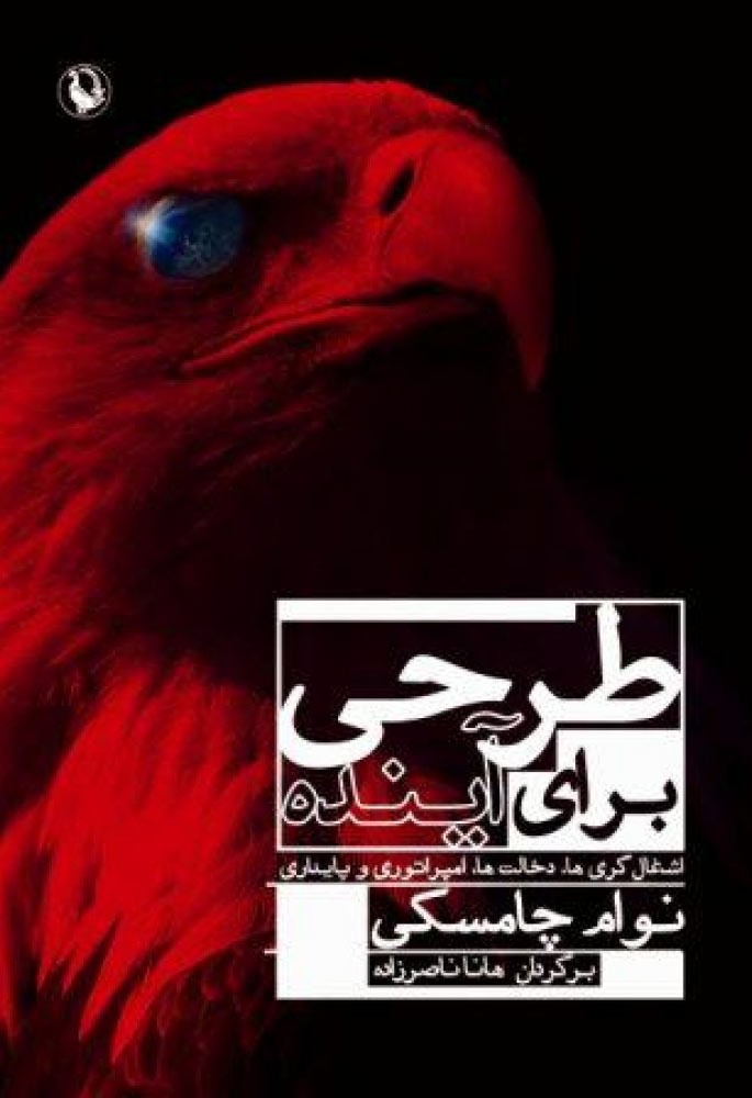 پایانه - طرحی برای آینده