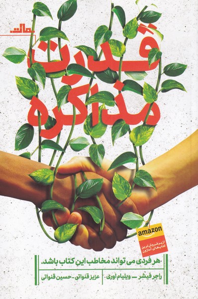 پایانه - قدرت مذاکره