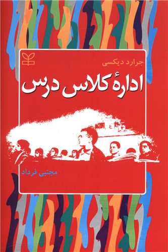 پایانه - اداره کلاس درس