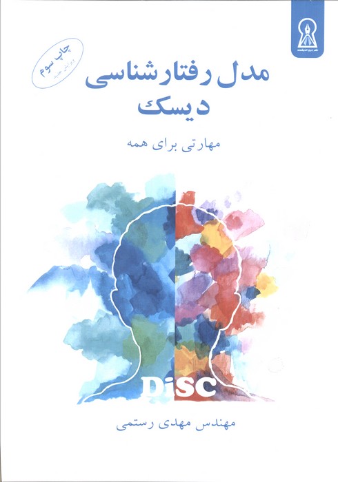 پایانه - مدل رفتارشناسی دیسک