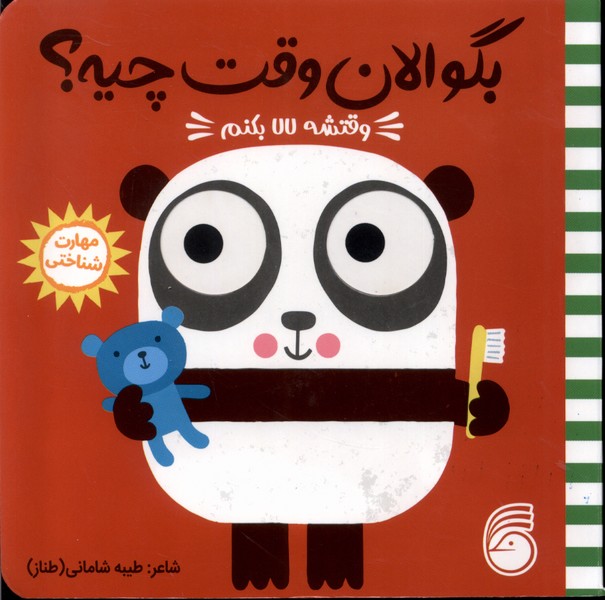 پایانه - وقتشه لالا بکنم