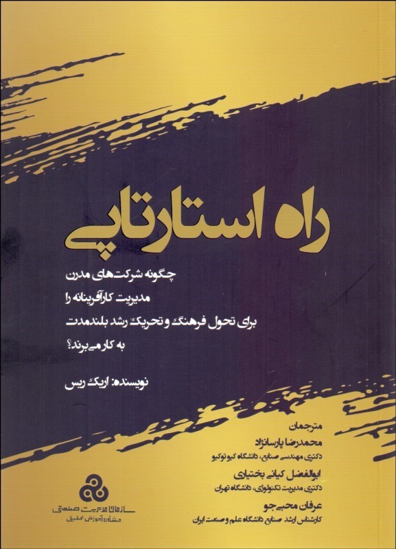 پایانه - راه استارتاپی