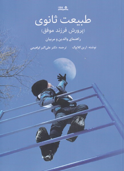 پایانه - طبیعت ثانوی