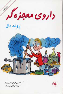 پایانه - داروی معجزه گر