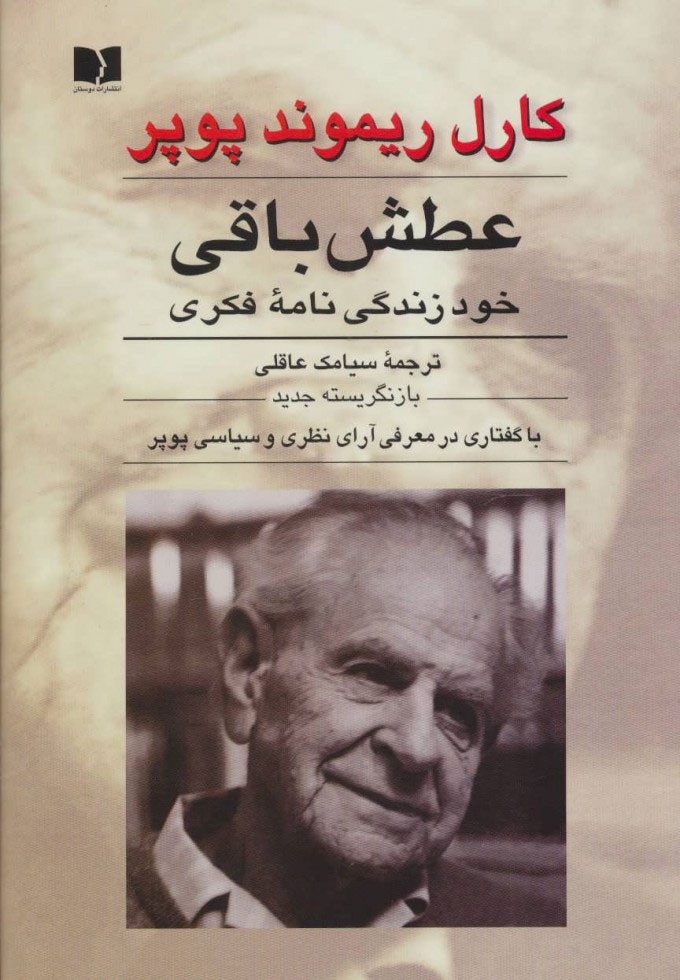 پایانه - عطش باقی