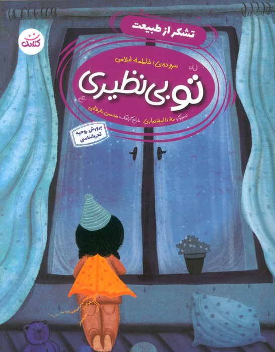 پایانه - تو بی نظیری 1