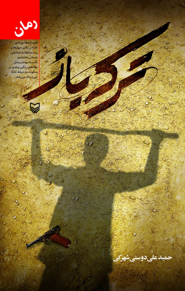 پایانه - ترکه باز