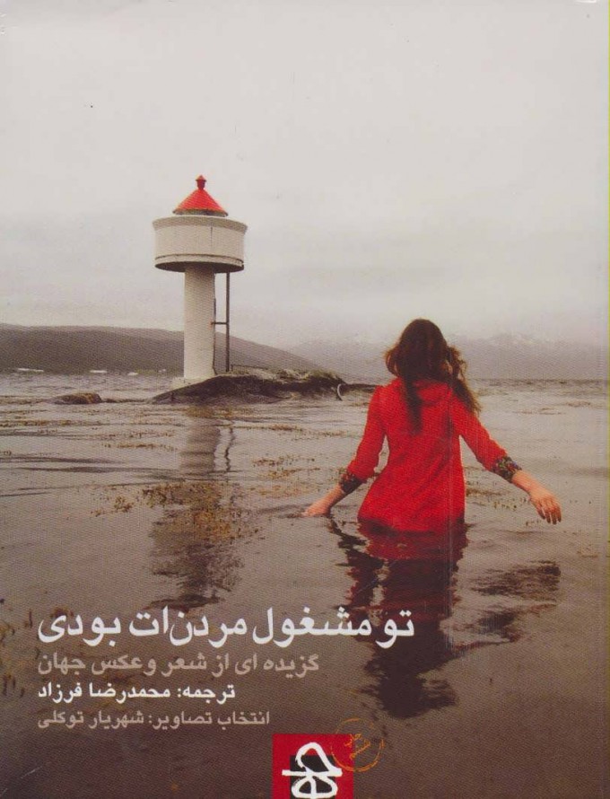 پایانه - تو مشغول مردن ات بودی