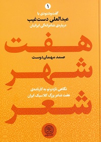 پایانه - هفت شهر شعر(دو جلدی)