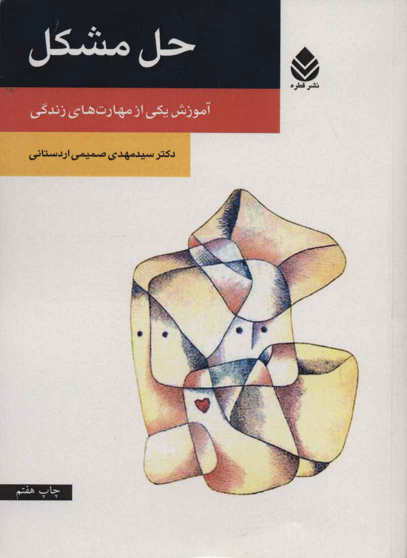 پایانه - حل مشکل