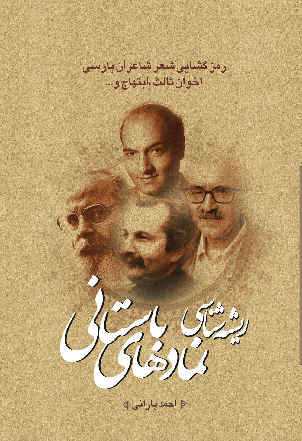 پایانه - ریشه شناسی نمادهای باستانی