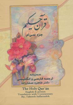 پایانه - قرآن حکیم