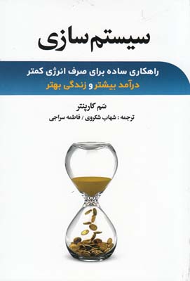 پایانه - سیستم سازی