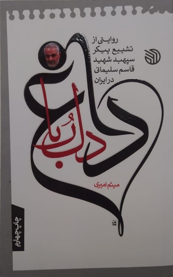 پایانه - داغ دلربا